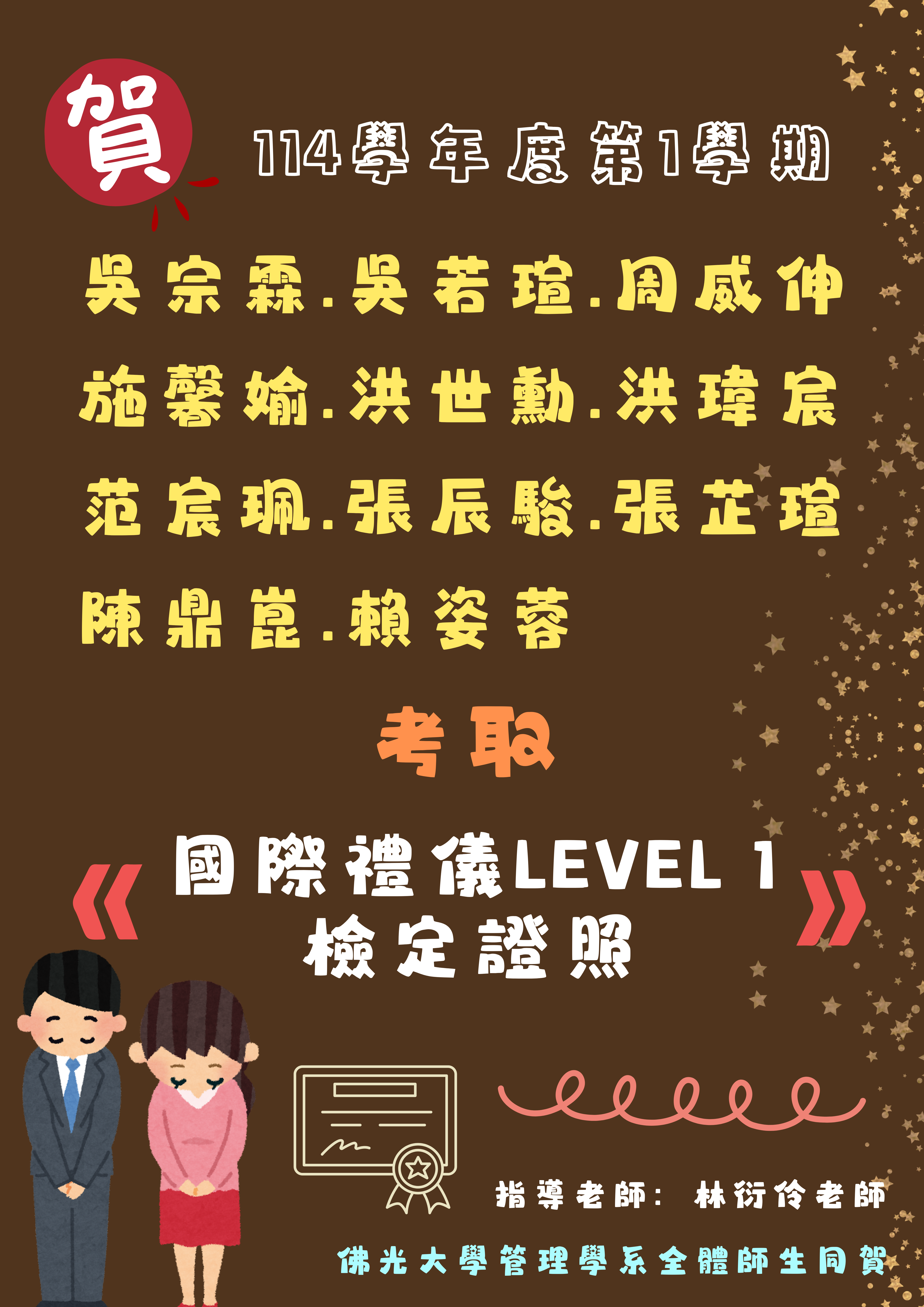 114-1國際禮儀證照-榜單_管理