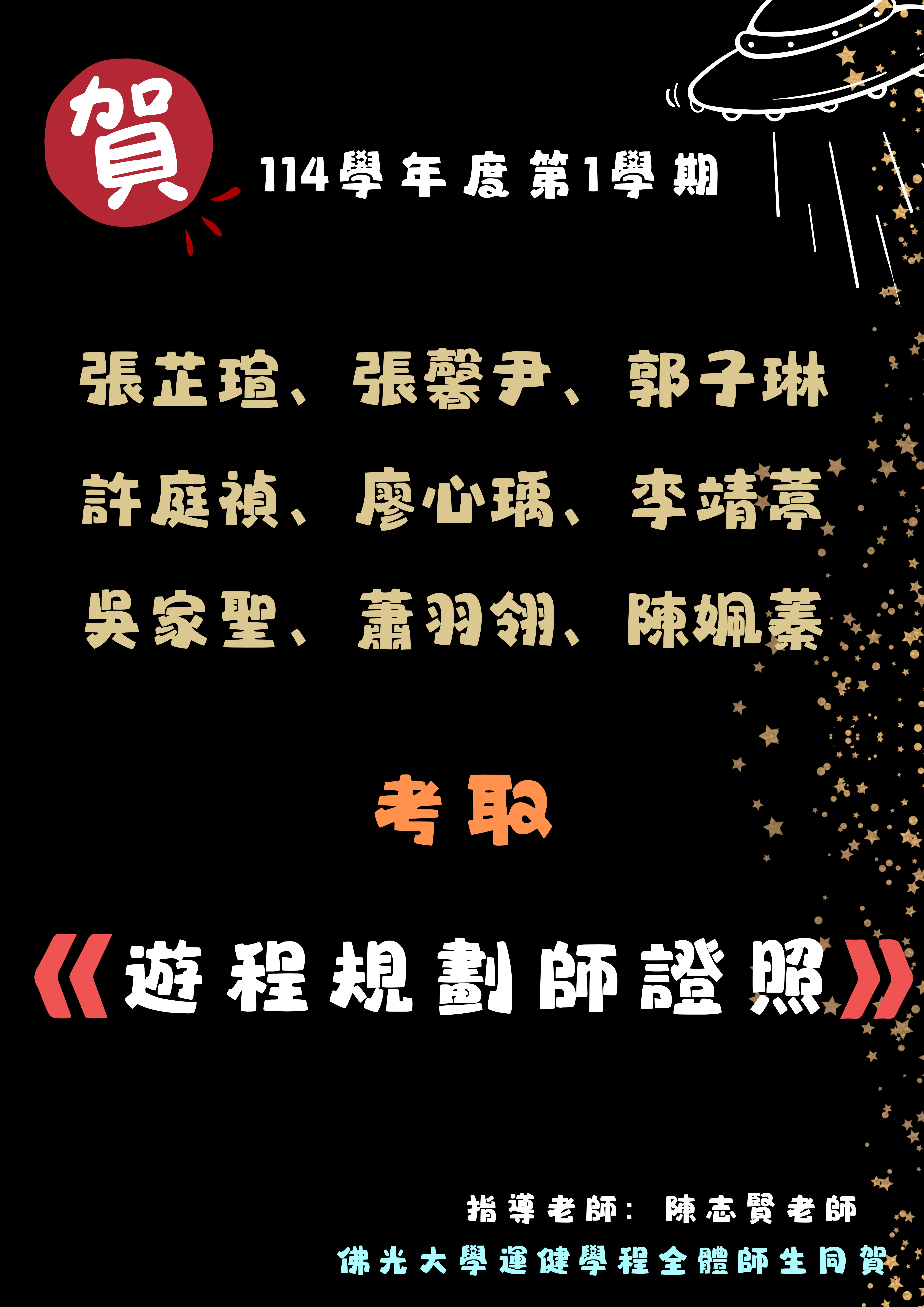 遊程規劃師海報